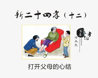 打开父母的心结免抠