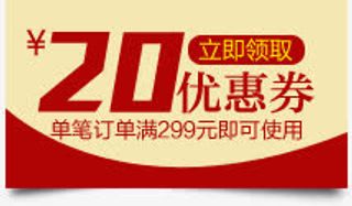 淘宝优惠券天猫促销优惠券模板免抠