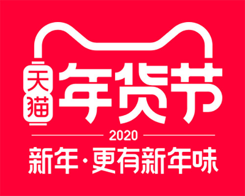 天猫年货节LOGO免抠