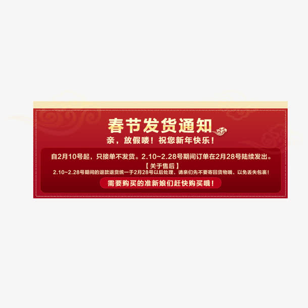 春节发货通知标签免抠