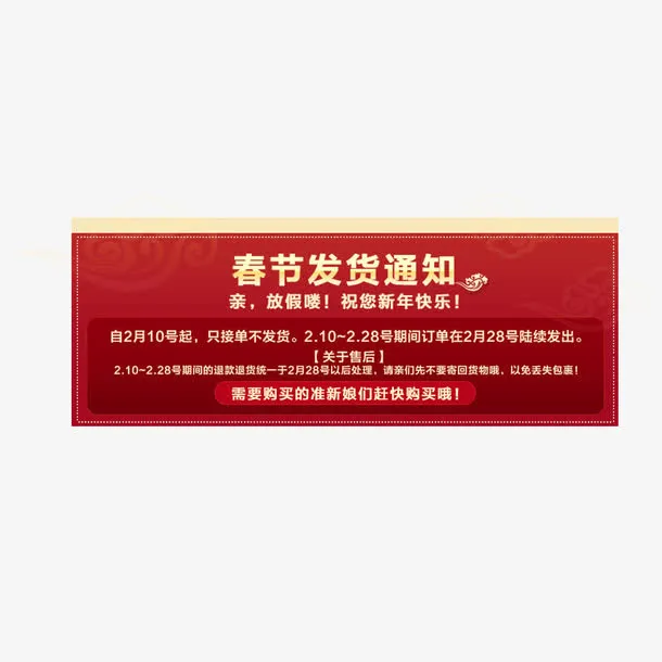 春节发货通知标签免抠