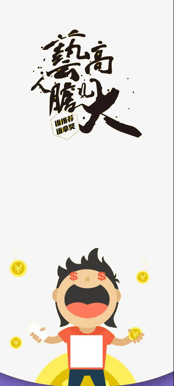 艺高人胆大免抠