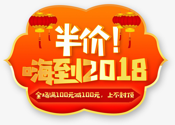 红色喜庆优惠标签免抠