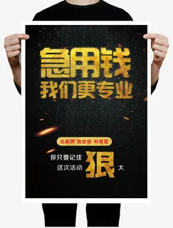 急用钱我们更专业免抠