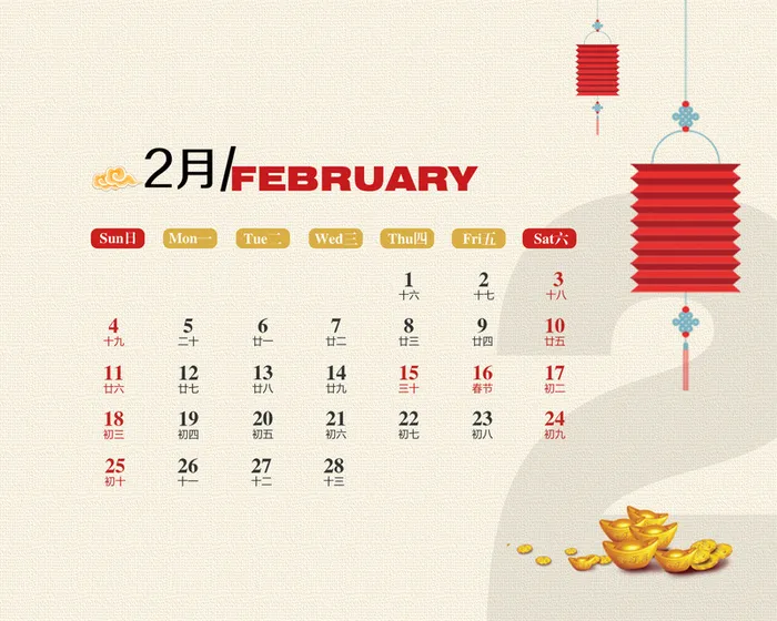 年狗年吉祥2月高清