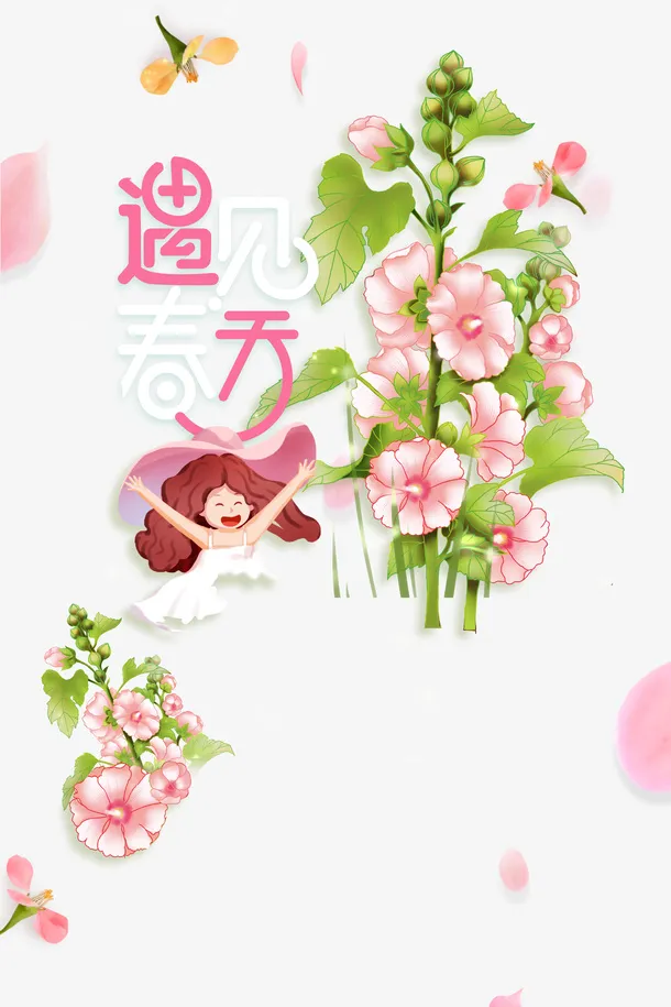春天遇见春天手绘人物花朵花瓣免抠手绘/卡通手绘元素