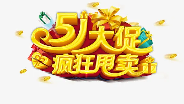 艺术字免抠