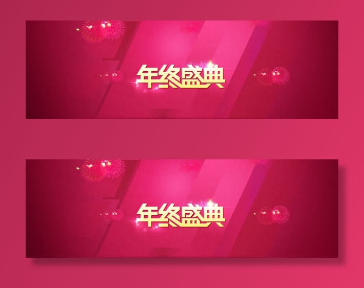 双电商年终盛典banner背景素材免抠