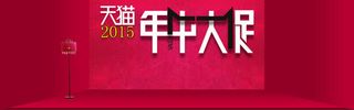 淘宝天猫双海报首页PSD模板免抠