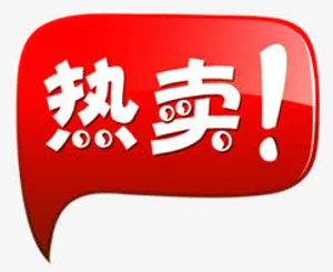 热卖卡通促销标签免抠
