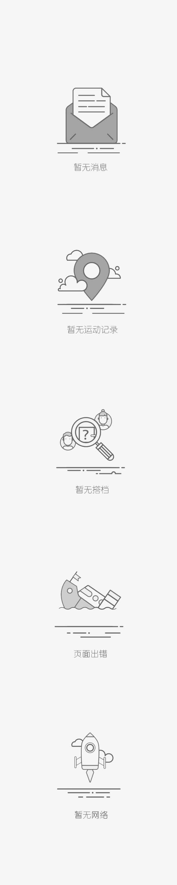 暂时无数据消息免抠