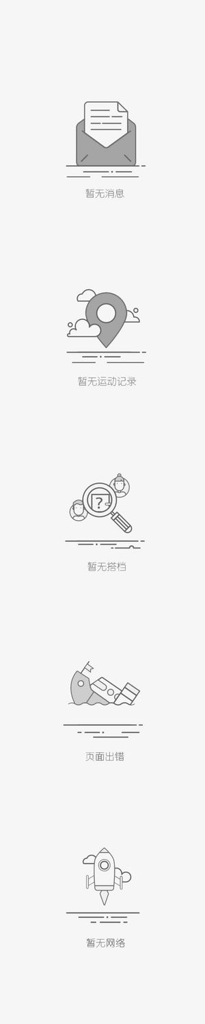 暂时无数据消息免抠