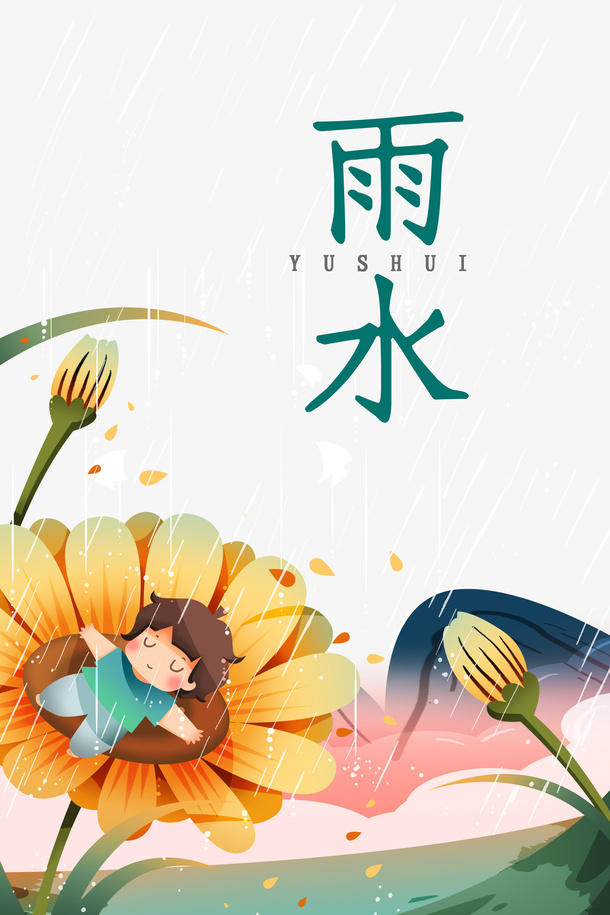 雨水节气手绘花朵装饰元素图免抠