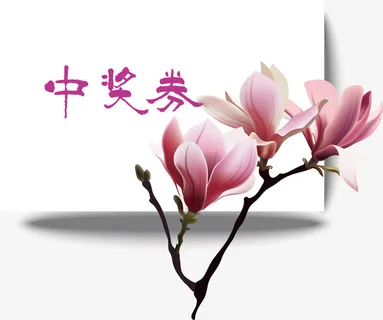 白色卡片中奖券免抠