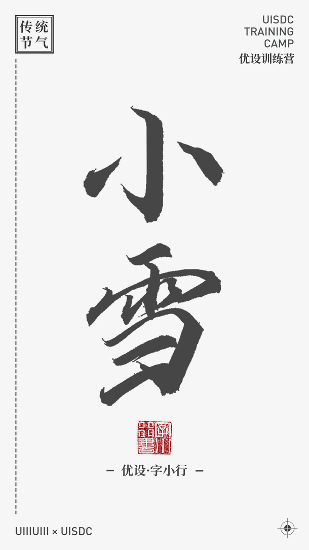 小雪节气艺术字png免抠