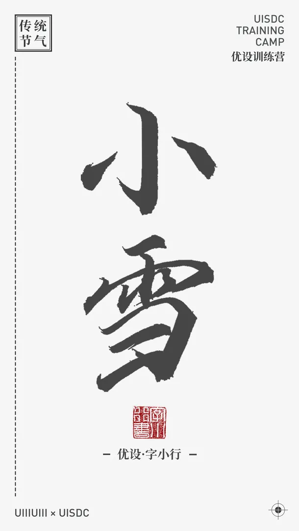 小雪节气艺术字png免抠