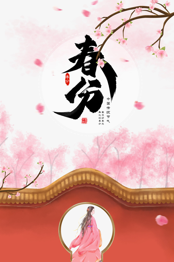 春分桃花樱花手绘人物春天免抠手绘/卡通手绘元素