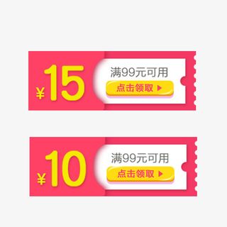 粉色优质优惠券免抠