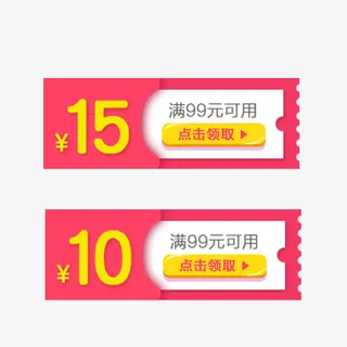 粉色优质优惠券免抠