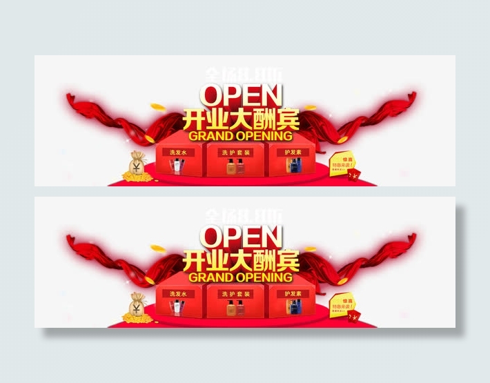 开业大酬宾排版免抠