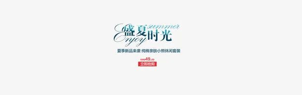 盛夏时光，夏天文字，标题免抠