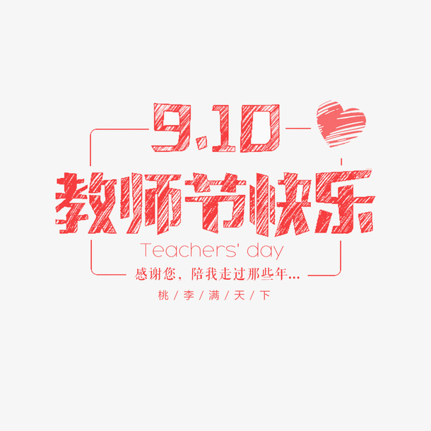 淘宝电商海报免抠字体元素