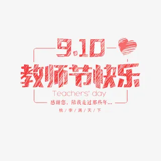 淘宝电商海报免抠字体元素