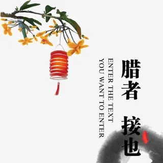 过节啦素材免抠