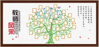 树形教师风采照片墙素材免费下载免抠