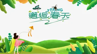 春天邂逅春天手绘人物风筝绿叶免抠手绘/卡通手绘元素