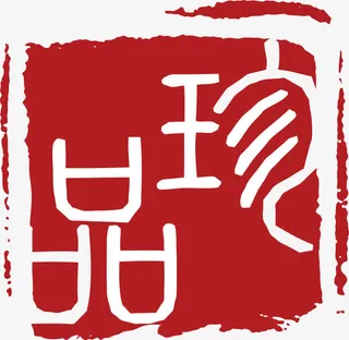 珍品红色章子印记免抠