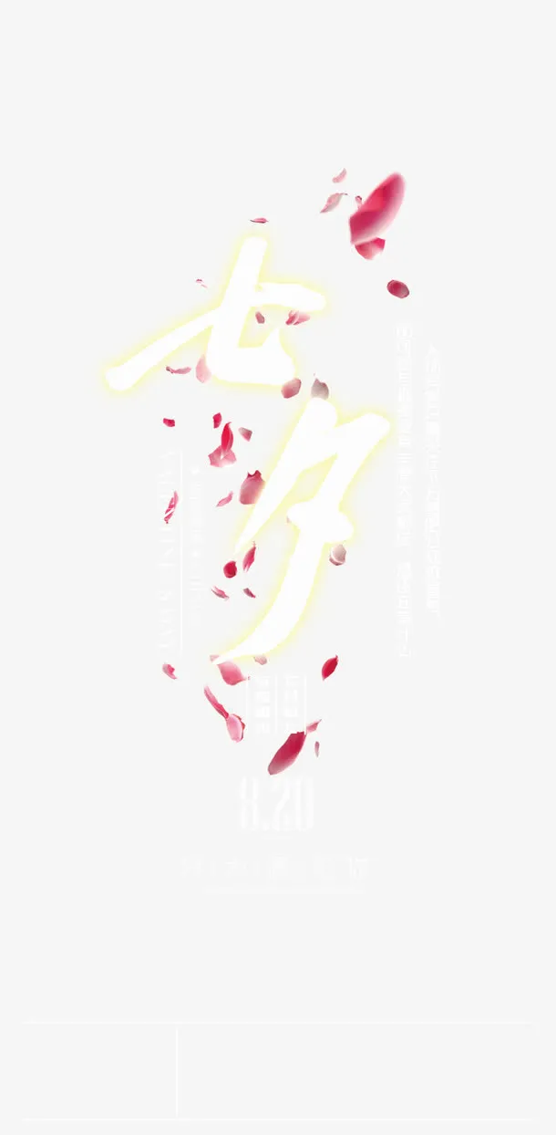 七夕素材免抠