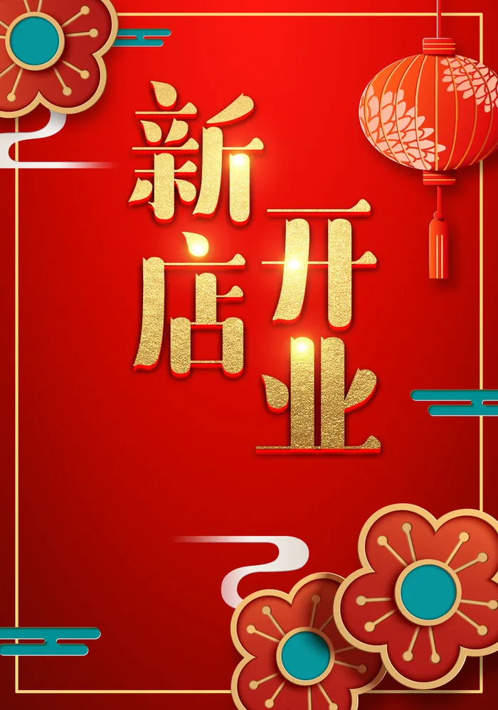 新店开业红色创意中国风喜庆开业大吉海报高清