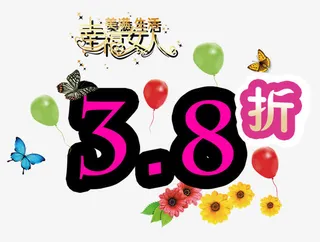幸福女人妇女节海报设计免抠