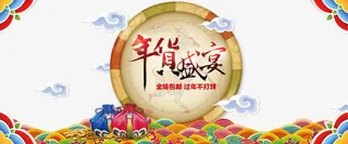 年货海报免抠