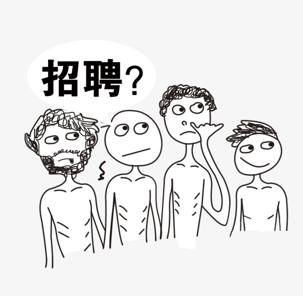 卡通手绘风招聘素材免抠