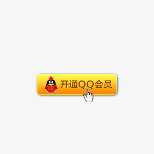 开通会员标签免抠