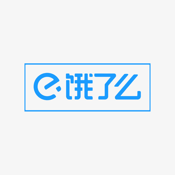 饿了么新版图标设计免抠
