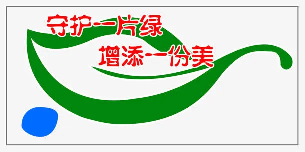 公园爱护花草公告牌免抠