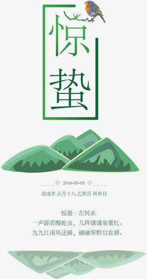 惊蛰节气图元素免抠