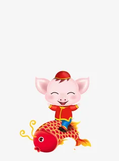 骑鱼的小猪送福猪免抠