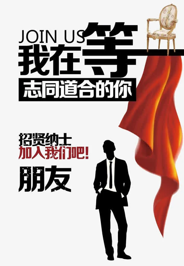 招聘海报设计免抠