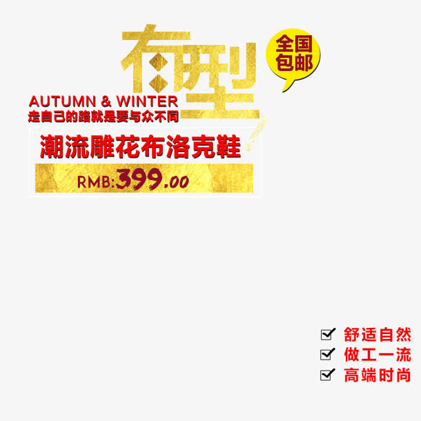 鞋子主图免抠