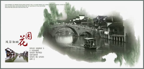 江南水乡免抠