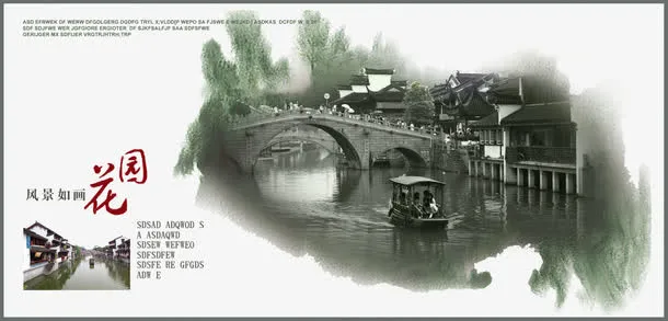 江南水乡免抠