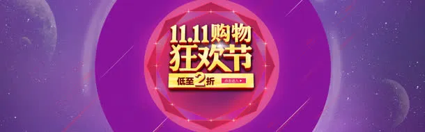 双购物狂欢节创意banner背景