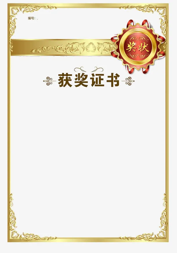 获奖证书框架免抠