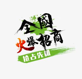 全国火爆招商免抠