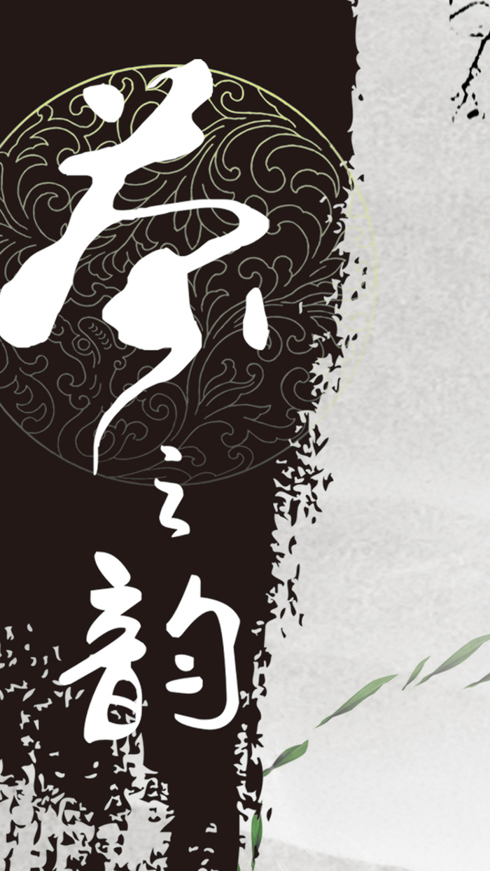 茶之韵H5背景高清