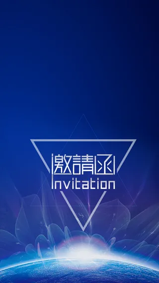 邀请函H5背景高清